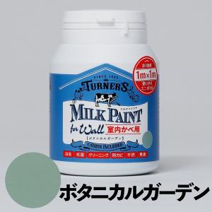 ターナー色彩 - ミルクペイントforウォール - 200ML - ボタニカルガーデン