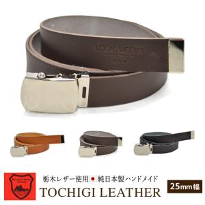 栃木レザーベルト G.I BELT スムースレザー ガチャベルト ビジネスベルト カジュアルベルト 日本製 牛革 黒 茶 25mm幅｜buddy-stl