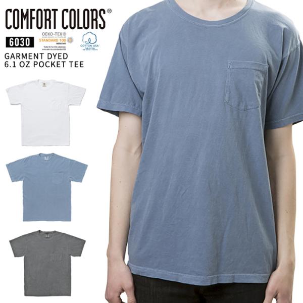 COMFORT COLORS コンフォートカラーズ Tシャツ ガーメントダイ 6.1オンス ポケット...