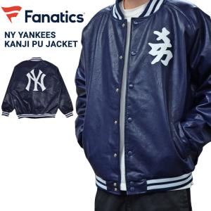 Fanatics ファナティクス ジャケット MLB NY YANKEES KANJI PU JACKET スタジアムジャケット スタジャン ニューヨーク・ヤンキース ML2323FW0010｜buddy-stl