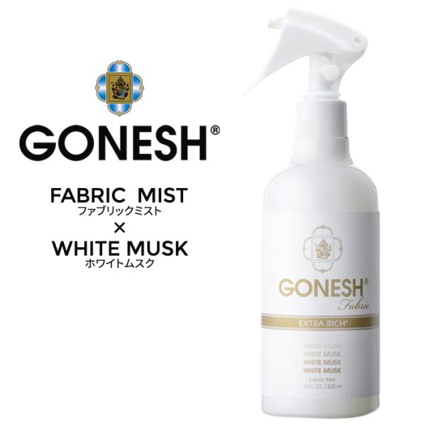 GONESH ガーネッシュ FABRIC MIST ホワイトムスク WHITE MUSK ファブリッ...