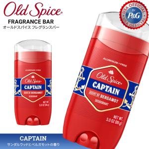 OLD SPICE オールドスパイス フレグランスバー デオドラント CAPTAIN キャプテン 香り 匂い アルミニウムフリー P&G 米国 海外 メール便対応可｜buddy-stl