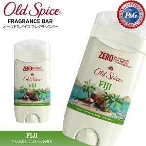 OLD SPICE オールドスパイス フレグランスバー デオドラント FIJI フィジー 香り 匂い アルミニウムフリー P&G 米国 海外 メール便対応可｜buddy-stl