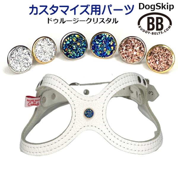 「パーツナンバー0056 ドゥルージークリスタル ゴールド台座・シルバー台座」buddybelt c...
