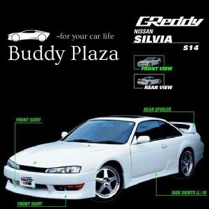 事業主（会社）名宛限定発送【17020037】トラスト フロントスカート シルビア S14（後期専用）｜buddyplaza-store