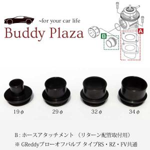 【在庫有】トラスト ブローオフバルブ FV/ FV2用 ホースアタッチメント 19φ 【11900440】｜buddyplaza