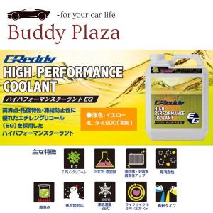 【在庫有】【17600011】トラスト ハイパフォーマンスクーラント EG 【４L】｜buddyplaza-store