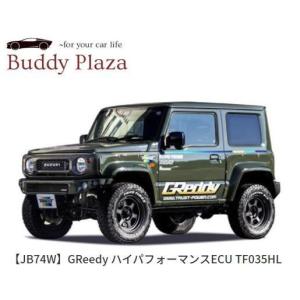 【事業主様宛発送限定。個人不可】【11995002】トラスト ハイパフォーマンス ECU TF035HL ジムニーシエラ【JB74W】MT車キャタライザー付/キャタライザー無し用｜buddyplaza-store