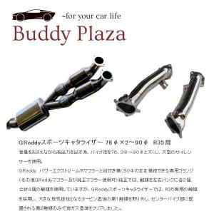 【10624001】トラスト GReddy スポーツキャタライザー センターパイプ GT-R 【CBA-R35】VR38DETT｜buddyplaza-store