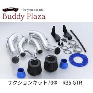 【12020906】トラスト サクションキット70φ 純正タービン装着車専用 GT-R  R35 V...