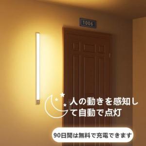 人感センサーライト LED USB充電式 照明 センサーライト 室内 おしゃれ 玄関 明るい ARZ...