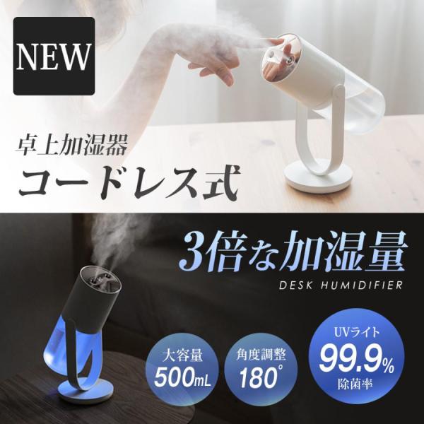 超音波卓上加湿器 ミニ 3段階加湿 軽量 静音 UV除菌 USB充電 角度調節 タンク500ml 乾...