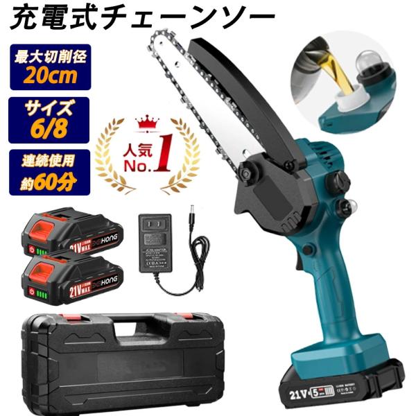 充電式チェーンソー ハンディチェーンソー 6インチ 8インチ 片手 小型 コードレス 電動チェーンソ...