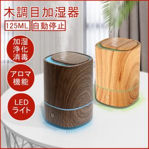 加湿器 スチーム式 おしゃれ 北欧 アロマ 掃除 大容量 卓上 小型 持ち運び便利 安い 木目 タワー コンパクト タッチセンサー 自動停止機能 LEDライト付き