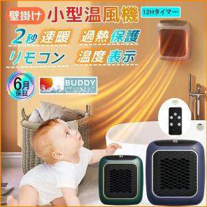 セラミックヒーター 温風ヒーター 壁掛け 家庭用