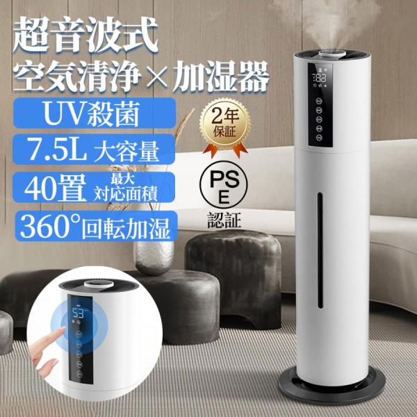 加湿器 UV 除菌 大容量 空気清浄機 超音波式 8L アロマ スチーム式 40畳 次亜塩素酸水対応...