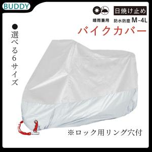 バイクカバー 大型 耐熱 防水 溶けない 厚手 丈夫