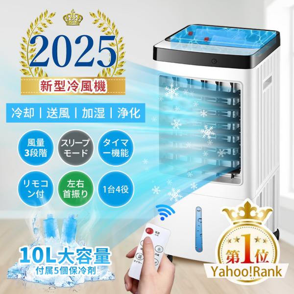 冷風機 羽なし 小型 強力 サーキュレーター 空気清浄機 冷風扇 一台四役 上下左右首振り 10L大...