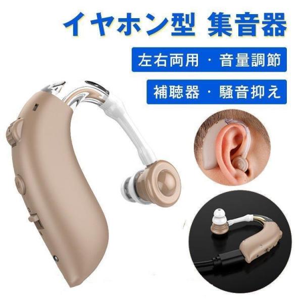 集音器 充電式 補聴器 軽量 左右両用 耳掛けタイプ ノイズ抑え 両親 高齢者用 USB充電式 耳か...