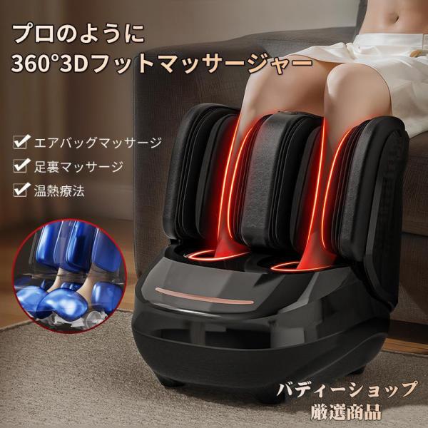 マッサージ器 360°3Dフットマッサージャー フットマッサージャー3way 足 疲労回復 足ツボマ...