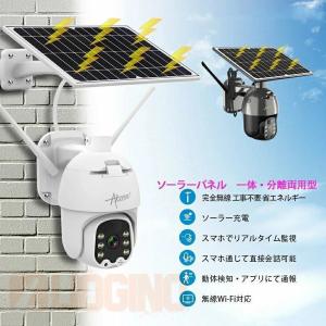 防犯カメラ ワイヤレス 屋外 ソーラー Wi-Fi  家庭用 電源不要 工事不要 監視カメラ 夜間カラー ステーション 遠隔監視機能 sdカード録画 動体検知 自動録画