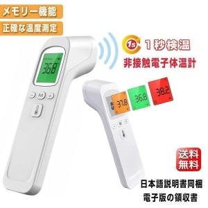 温度計 非接触型 日本製 センサー搭載 非接触型温度計