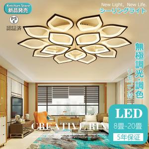 シーリングライト led 6畳-20畳 蓮の花 北欧 6形態選択可能 シーリングライトおしゃれ 照明器具 間接照明 ledライト リモコン付 調光調色 寝室 和室 天井照明