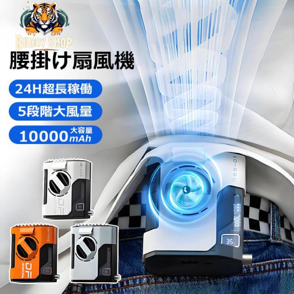 腰掛け扇風機 腰当て扇風機 腰掛けファン 10000mAh大容量 強力 4way リズム ハンディフ...