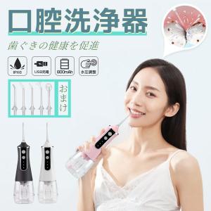 口腔洗浄器 ジェットウォッシャー コードレスタイプ