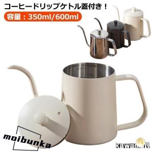 コーヒードリップポット 350ml 600ml 目盛り付き ドリップケトル 注ぎ口 コーヒーポット 蓋付き 細口ポット ステンレス製 IH対応 直火対