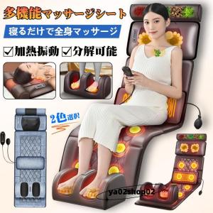 マッサージ器 マッサージシート 全身 首 肩 頸椎 マッサージ機 温熱 EMS ネックマッサージャー 寝ながら マッサージ枕 解消グッズ 3Dもみ玉 敬老の日 母の日