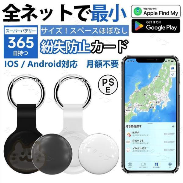 iOS Android対応 スマートトラッカー スマートタグ GPS全地球測位 紛失防止タグ 小型 ...