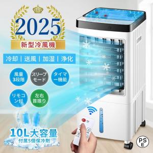 冷風機 小型 強力 扇風機 サーキュレーター 羽なし 空気清浄機 冷風扇 一台四役 上下左右首振り 10L大容量 氷入れ 静音 涼しい 1秒冷却 移動式エアコン 節電
