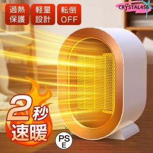 2024 セラミックヒーター 小型 ヒーター 電気ヒーター 速暖 静音 コンパクト 携帯便利 過熱保護 転倒保護 暖房器具 PSE認証済