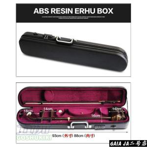 二胡ケース 楽器 弦楽器 ABS樹脂製 軽量 ...の詳細画像1