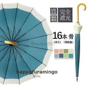 日傘 完全遮光 折りたたみ傘 晴雨兼用 レディース 折りたたみ日傘 長傘 16本骨uvカット 100 遮熱 紫外線プレゼント