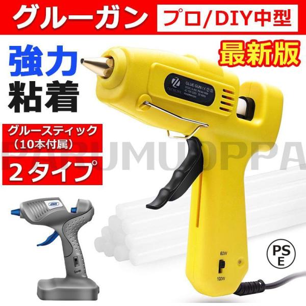 グルーガン 60/100W 中大型 プロ 超強力グルーガンキット 垂れない 高温タイプ 温度調整 強...