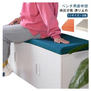 ロングクッション 11サイズ 玄関ベンチ 長座...の詳細画像5