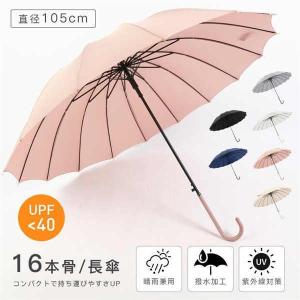 長傘 晴雨兼用 傘 メンズ レディース 軽量 ジ...の商品画像