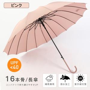 長傘 晴雨兼用 傘 メンズ レディース 軽量 ...の詳細画像2