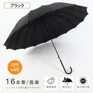 長傘 晴雨兼用 傘 メンズ レディース 軽量 ...の詳細画像3