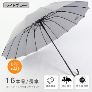 長傘 晴雨兼用 傘 メンズ レディース 軽量 ...の詳細画像4