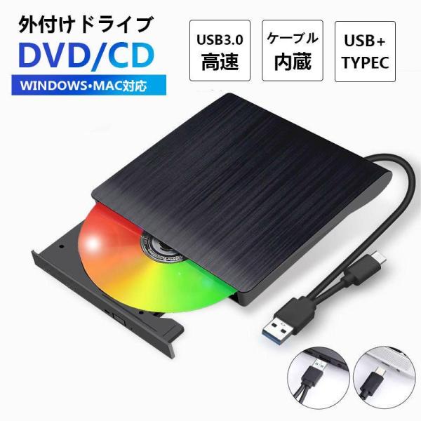 DVDドライブ dvdドライブ 外付け cdドライブ USB3.0＆Type-C両対応 高速データ転...