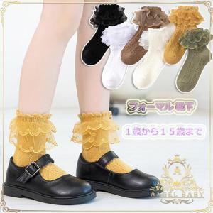 送料無料 女の子 フォーマル 靴下 キッズ ショ...の商品画像