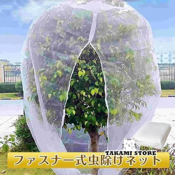 虫除けネット 防虫ネット 果樹 防虫網 鳥よけ 虫よけネット 虫害対策 トマト ネット ファスナー付