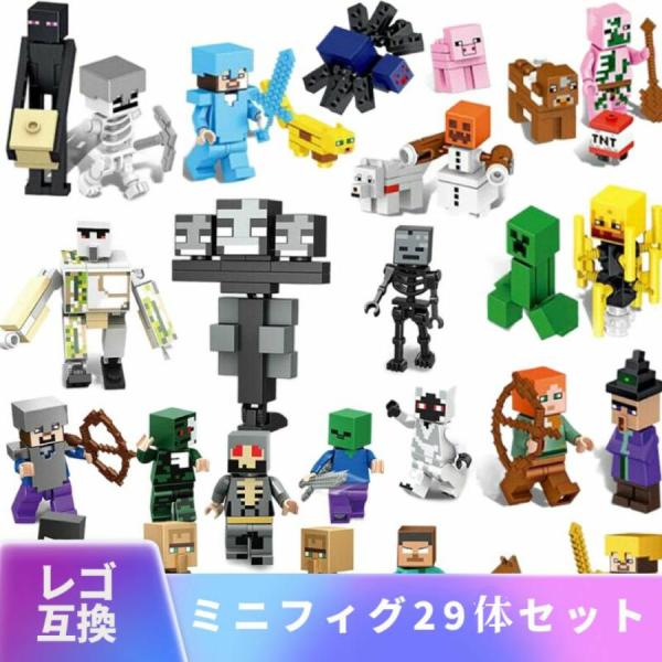 【互換品】 レゴ 互換 LEGO マインクラフト ブロック玩具 マイクラ 風 ブロック ミニフィグ ...