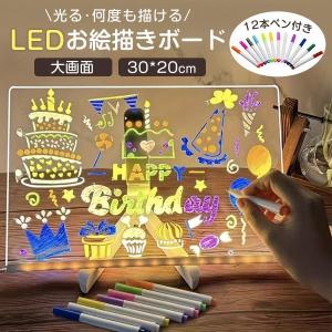 お絵描きボード 大画面 LED ノートボード 電子メモ 消せる タブレット 光る 12本ペン付き 落書き 文字練習 掲示板 伝言板 誕生日 プレゼント