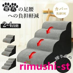 ドッグステップ 犬 2段 3段 4段 ペット ソファー 階段 猫 洗える 通気性 踏み台 スロープ 犬 ペットステップ 犬用階段 段差 犬用品 ケガ防止 ペット用品