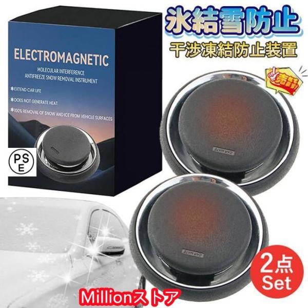 2023新版電磁分子干渉式2個セット 除雪装置 太陽光発電 高速加熱 電磁自動車除雪装置 除雪ツール...