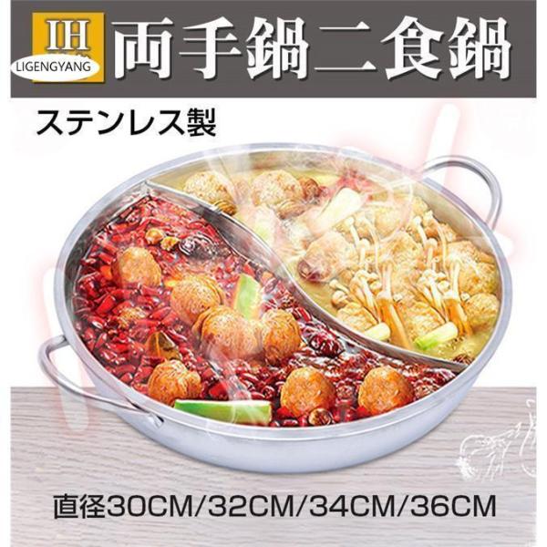 両手鍋 2食鍋 ステンレス しゃぶしゃぶ鍋 食処 チリ鍋 IH対応 グリル鍋 多用途 キッチン用品 ...